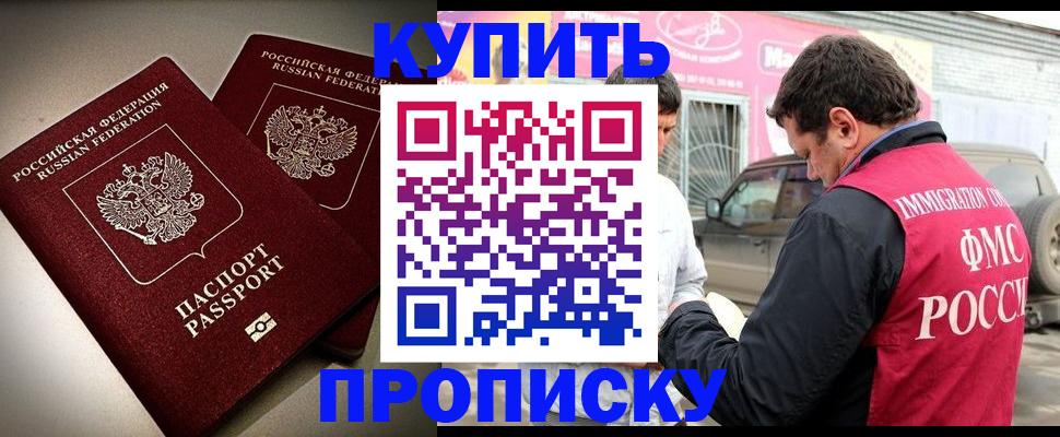 временная регистрация недорого в Каменск-Шахтинском